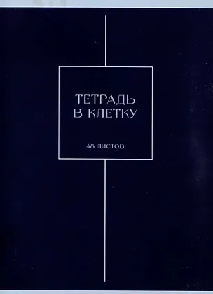 Тетрадь А4 48л кл. "Шоколад" скрепка, мел.картон, выб.лак, мат.ламинация 3083944
