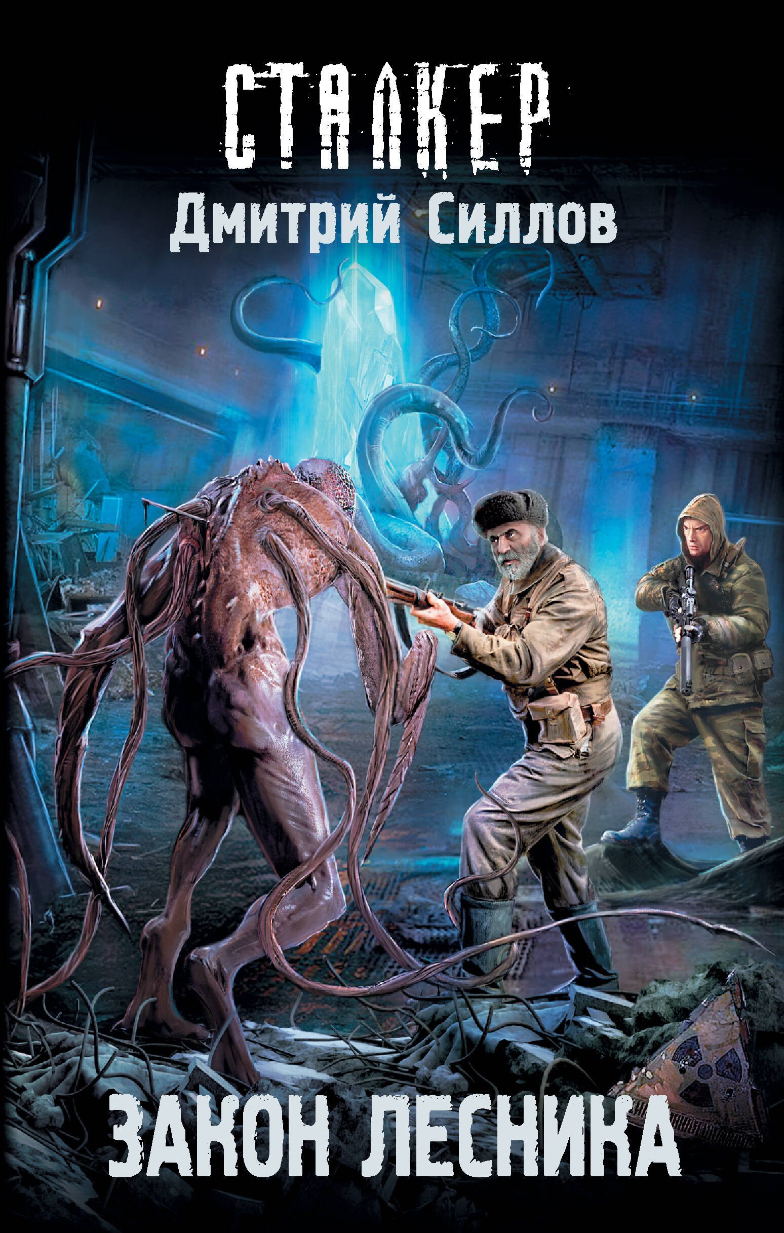 

Закон лесника