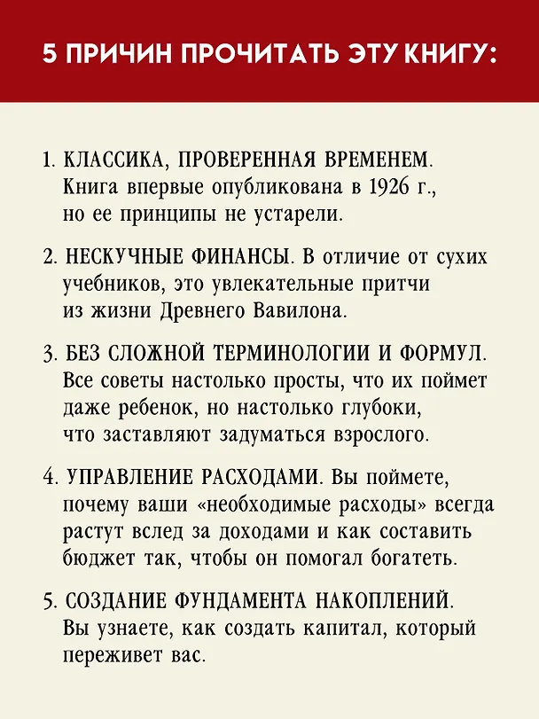 Книга Самый богатый человек в Вавилоне (Джордж Сэмюэль Клейсон) — 5
