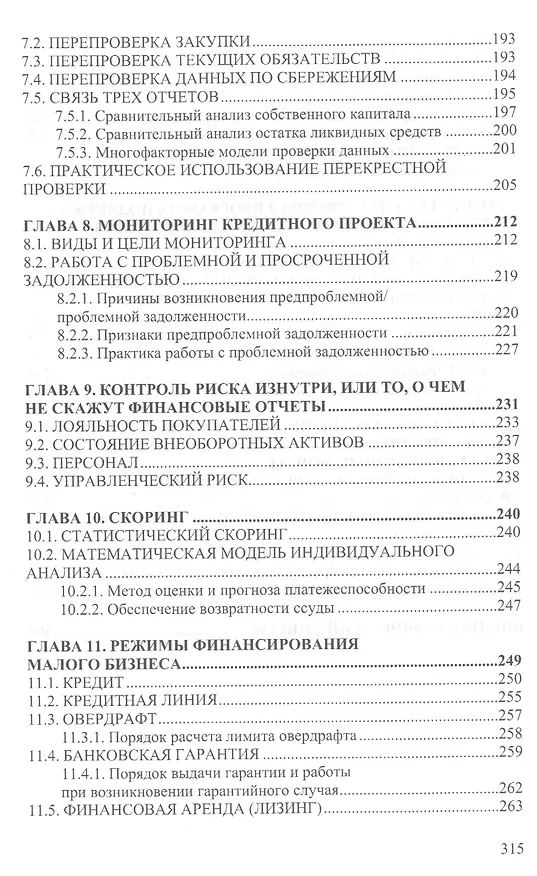 Книга Кредитование малого бизнеса (Артем Мордвинкин) — 4