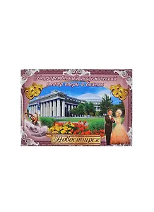 ГС Магнит Новосибирск Академический театр (8*5,5 см) (615312)