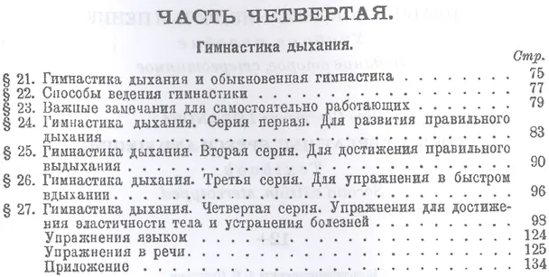 Книга Правильное дыхание, речь и пение. Уч. пособие, 2-е изд., стер. (Ольга Лобанова) — 3
