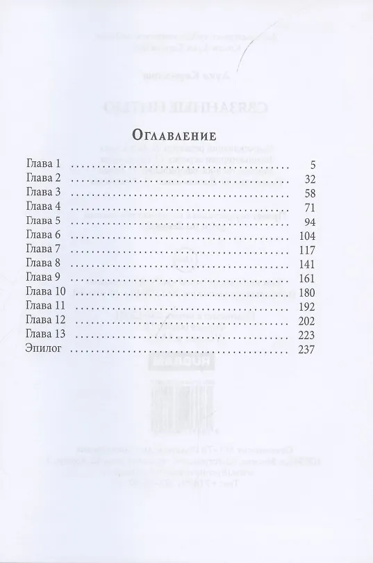 Книга Связанные нитью (Лука Каримова) — 2