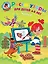 Рисую узоры: для детей 4-5 лет. Ч. 2 — 2177531 — 1