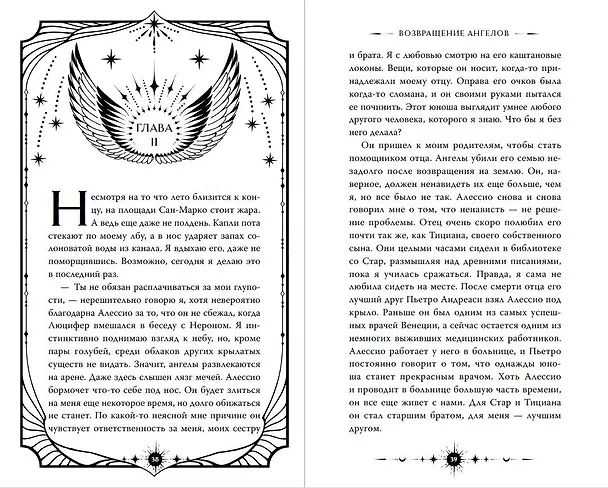 Книга Ангельская сага. Возвращение ангелов (#1) (подарочное оформление) (Мара Вульф) — 15