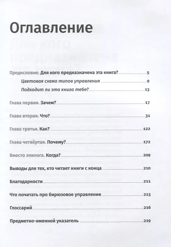 Книга Бирюзовое управление на практике: Опыт российских компаний (Валера Разгуляев) — 2