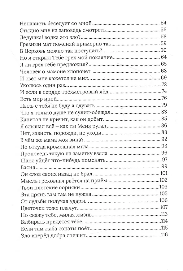 Книга Остановись, задумайся… (Галина Проскурина-Авраменко) — 3