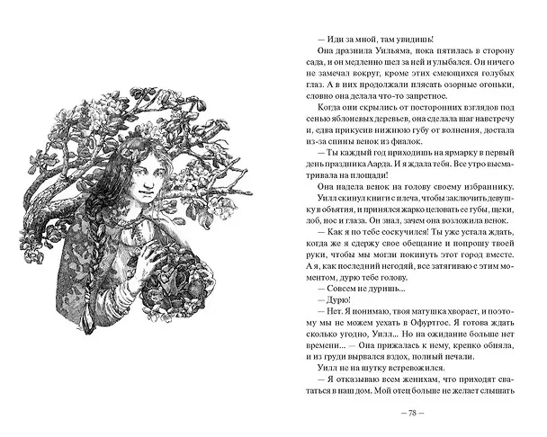Книга Демонология Сангомара. Наследие вампиров (Евгения Штольц) — 15