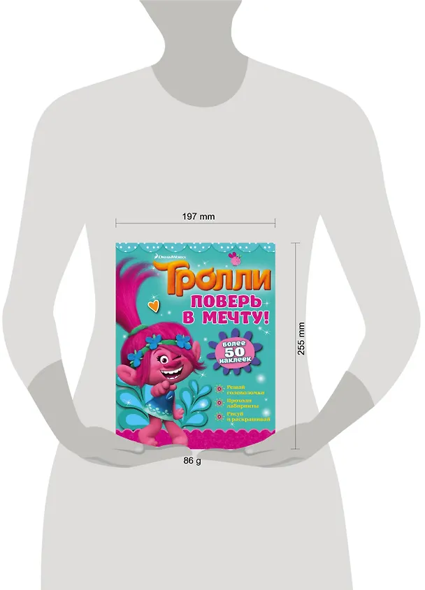 Книга Тролли. Поверь в мечту! () — 4