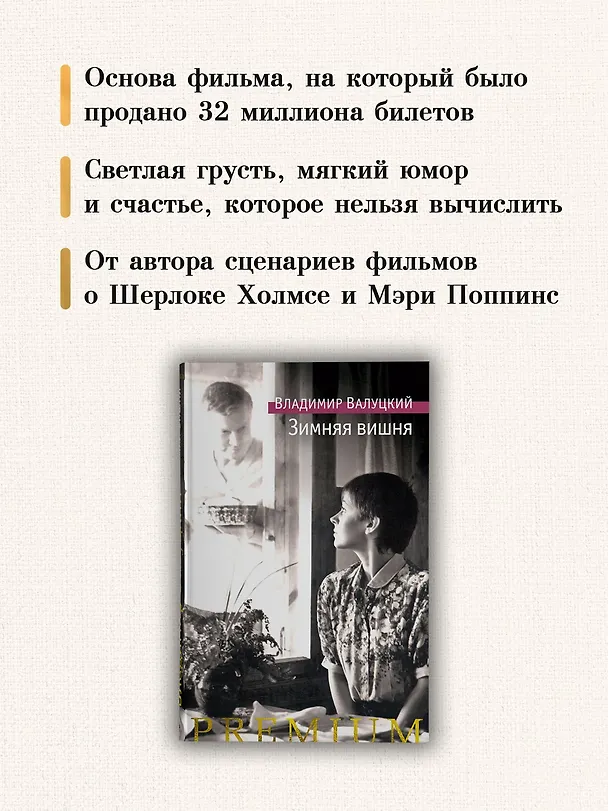 Книга Зимняя вишня (Владимир Валуцкий) — 7