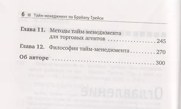 Книга Тайм-менеджмент по Брайану Трейси… (2 вида) (+2 изд) () — 3