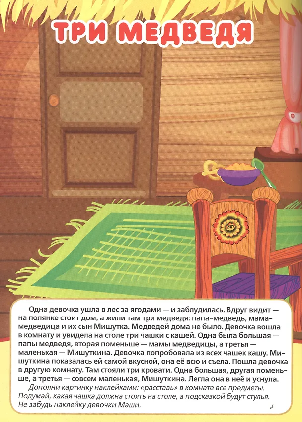 Книга Сказки (многоразовые наклейки для малышей). (Анна Козырь) — 4