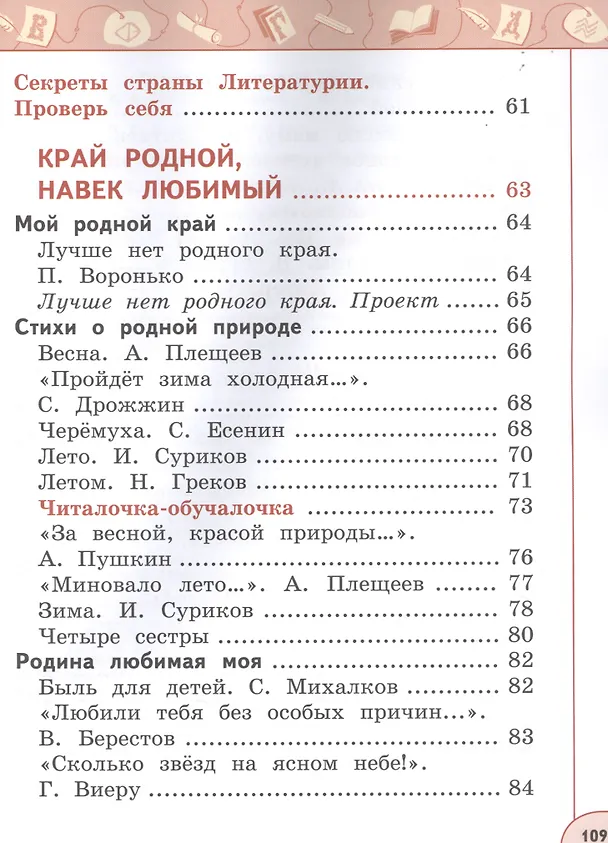 Книга Литературное чтение. 1 класс. Учебник. В двух частях (комплект из 2-х книг) (Людмила Климанова, Людмила Виноградская, Всеслав Горецкий) — 7