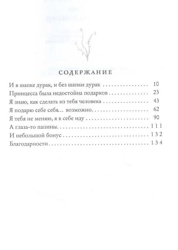 Книга Письма из морозилки (Клена Королева) — 2