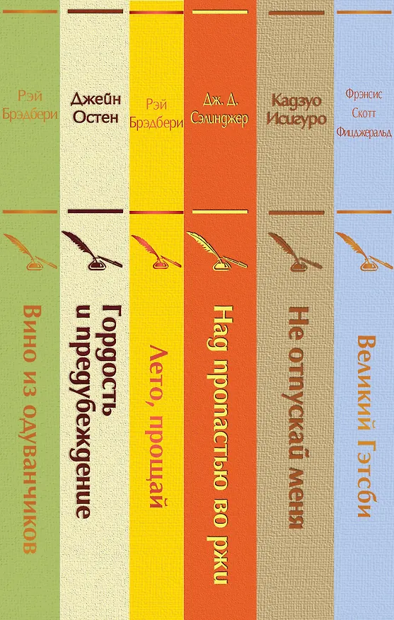 Книга Ромашковое утро 2 (комплект из 6 книг: «Вино из одуванчиков», «Лето, прощай», «Гордость и предубеждение» и др.) (Кадзуо Исигуро, Джером Сэлинджер, Френсис Скотт Фицджеральд) — 4