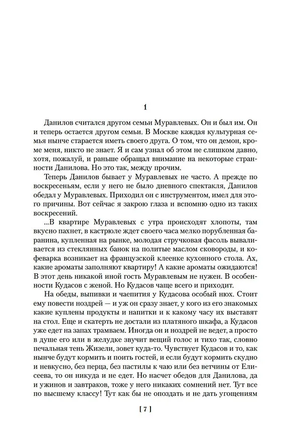 Книга Альтист Данилов. Аптекарь (Владимир Орлов) — 11