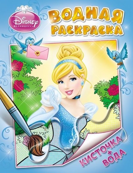 

Disney. Принцесса