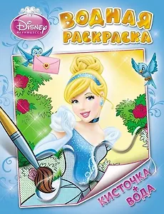 Disney. Принцесса