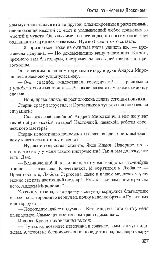 Книга Охота за "Черным Драконом" (Борис Кривенков) — 6