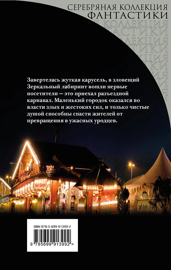 Книга Надвигается беда (Рэй Брэдбери) — 2