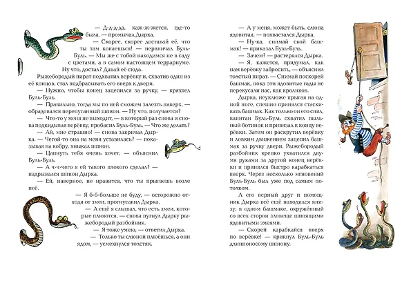 Книга Карандаш и Самоделкин в Стране пирамид (ил. А. Елисеева) (Валентин Постников) — 12