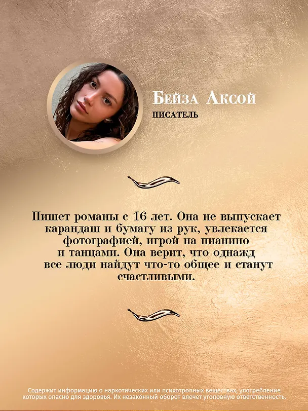 Книга Зимнее солнце (Бейза Аксой) — 9