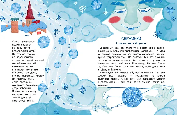 Книга Тайна Деда Мороза. Сказки и стихи (Елена Григорьева) — 14