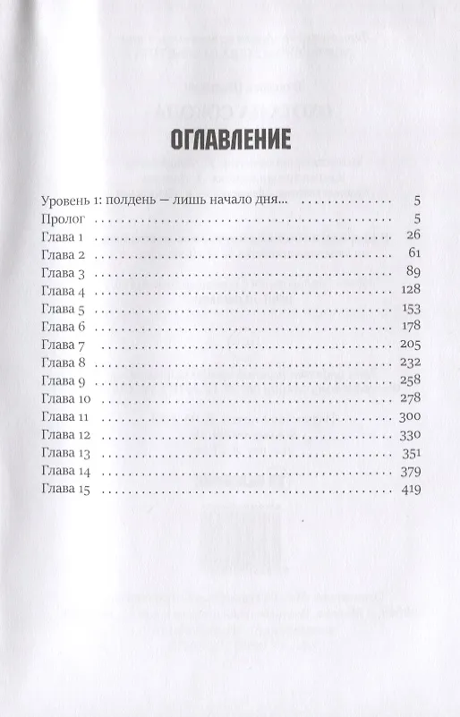 Книга Охота на Сокола. Книга 1 (Вячеслав Шалыгин) — 2