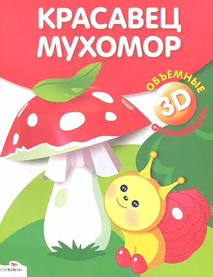 Красавец мухомор — 2309830 — 1