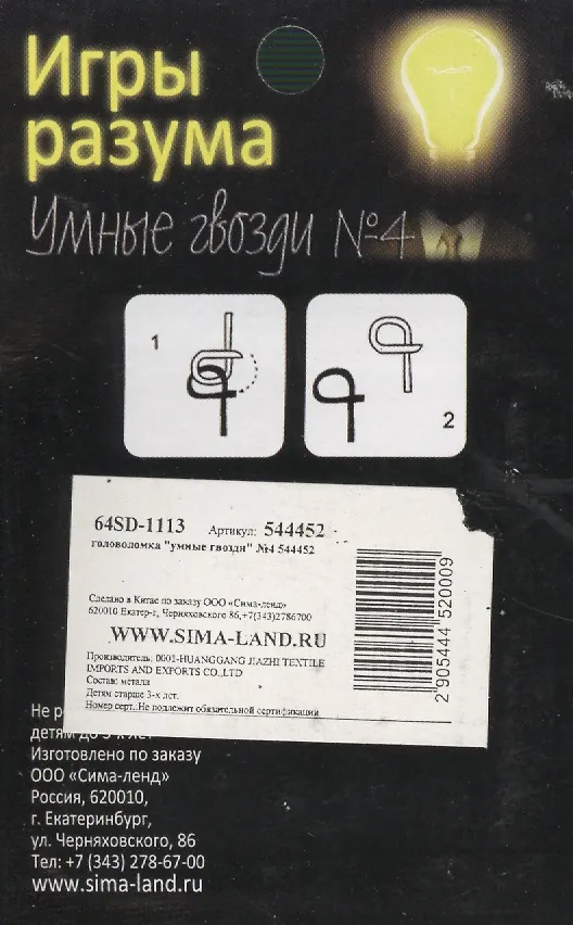 Головоломка Игры разума Умные гвозди №4 (544452) (блистер) 2363597 — 1