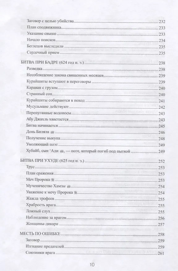 Книга 77 избранных историй из Корана New (ал-Карнаки) — 9