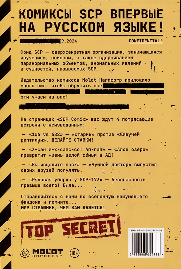 Комикc "SCP" 3085231 — 2