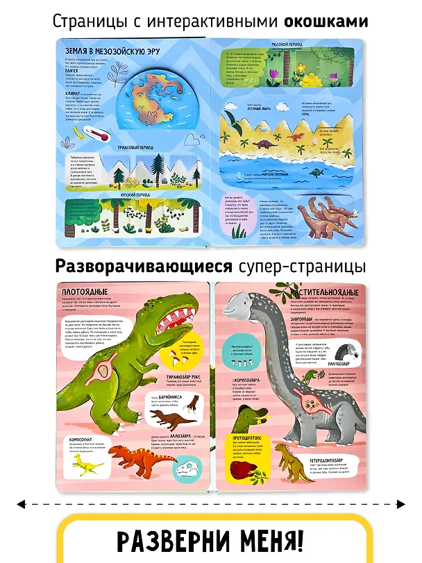 Книга Мои первые открытия «Динозавры» (Аня де Ломберт) — 5
