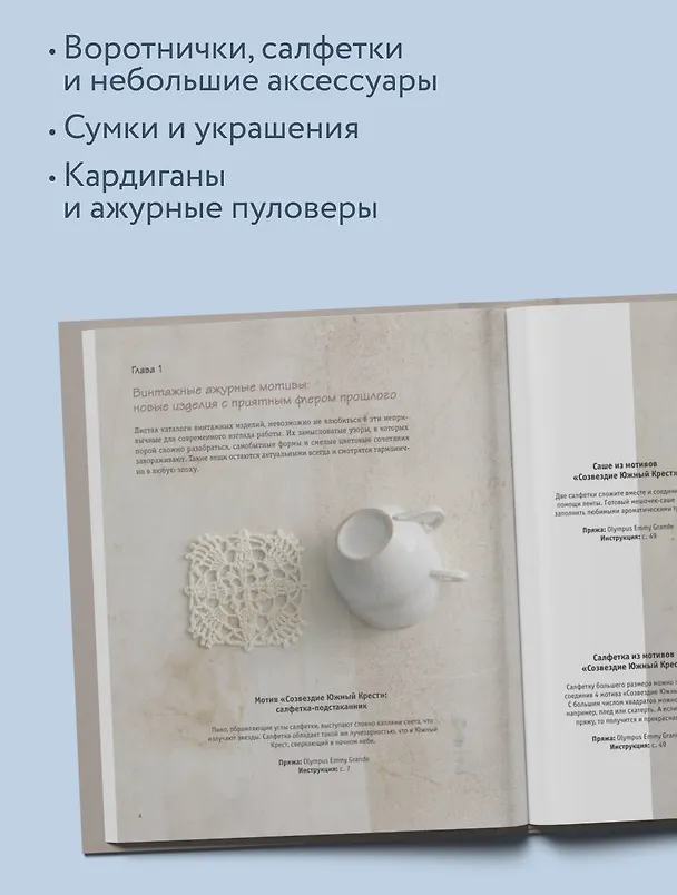 Книга Вязаное кружево в стиле ретро. 30 авторских проектов для вязания крючком (Маюми Каваи) — 9