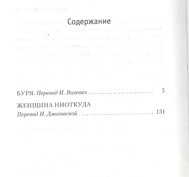 Книга Женщина ниоткуда (Жан-Мари Леклезио) — 3