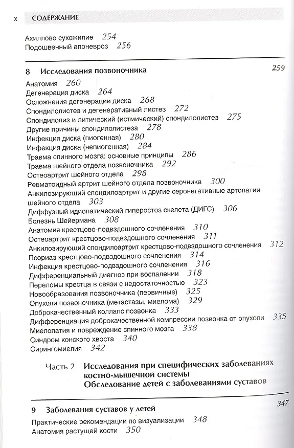 Книга Лучевая диагностика заболеваний костно-мышечной системы (Филип Конаган) — 5