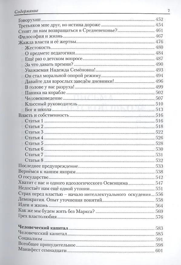Книга Сочинения в трех томах. Том 2. Остаться человеком () — 6