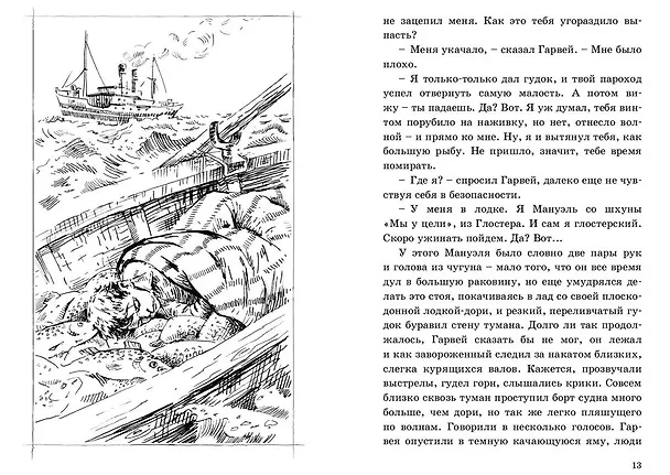 Книга Отважные капитаны (Редьярд Киплинг) — 2