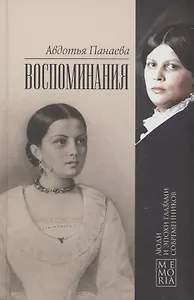 Воспоминания