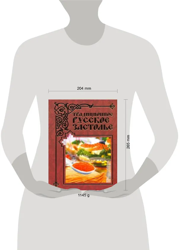 Книга Традиционное русское застолье (Елена Бойко) — 2