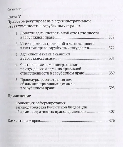 Книга Реформа административной ответственности в России (Анатолий Кирин) — 4