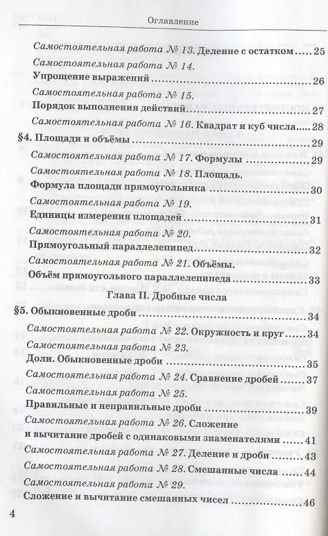 Книга Дидактические материалы по математике. 5 класс. К учебнику Н.Я. Виленкина и др. "Математика. 5 класс. В двух частях" (Михаил Попов) — 3