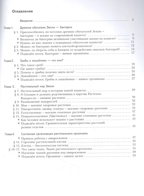 Книга Биология. 6 класс. Рабочая тетрадь №1 () — 2