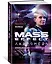 Mass Effect. Андромеда. Инициация — 2634697 — 2