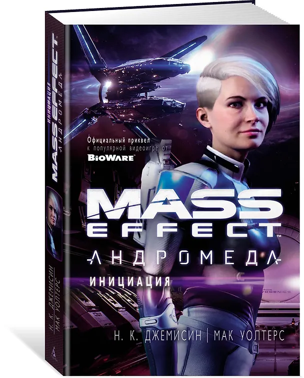 Книга Mass Effect. Андромеда. Инициация (Нора Кейт Джемисин, Мак Уолтерс) — 2