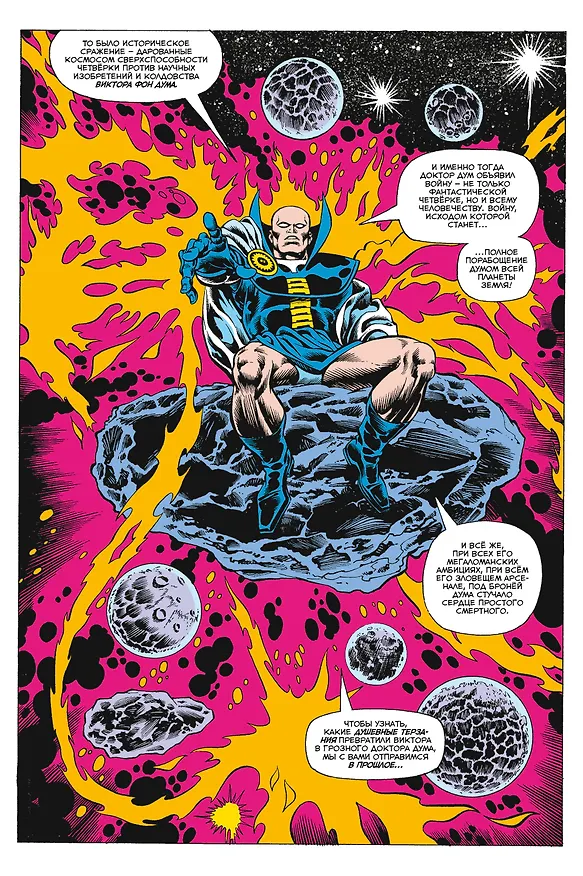MARVEL: Что если?.. Доктор Дум стал героем 2898361 — 5