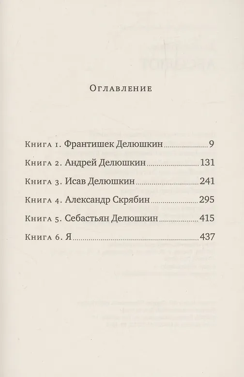 Книга Абсолют (Даниэль Гебель) — 2