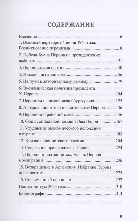 Книга Перонизм в Аргентине. Исторический очерк (Владимир Аврорский) — 2