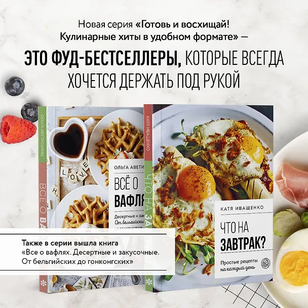 Книга Что на завтрак? Простые рецепты на каждый день (Катя Иващенко) — 9