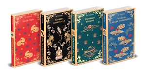 Набор "Все рассказы о необычайном" (комплект из 4-х книг: "Лисьи чары", "Монахи-волшебники", "Странные истории", "Рассказы о людях необычайных")
